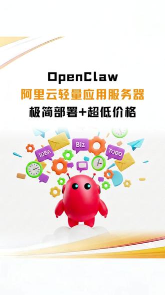 轻量应用服务器部署OpenClaw 极简部署+超低价格,快速拥有会干活的AI#AI #云服务器 #阿里云 #Clawdbot #OpenClaw