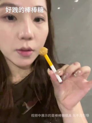 #每日分享 新型搞笑棒棒糖
