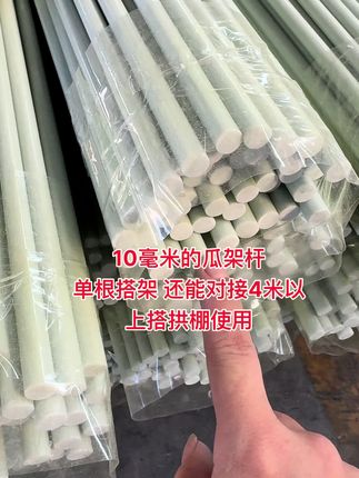 买杆子安排各种配件 这波福利大家不要错过,现在来直播间买到杆子还可以送配件#拱棚支架种菜 #玻璃钢纤维杆 #黄瓜架 #树苗支撑杆 #扶植杆