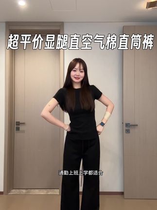 腿型橡皮擦!#创作者中心 #创作灵感 #梨形身材穿搭 #显高显瘦显腿长 #百搭神裤