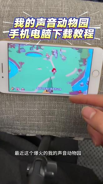 《王子云库》我的声音动物园下载教程,My Voice Zoo手机版下载教程#我的声音动物园#my voice zoo#我的声音动物园下载教程#动物园录音游戏#my voice zoo怎么下载