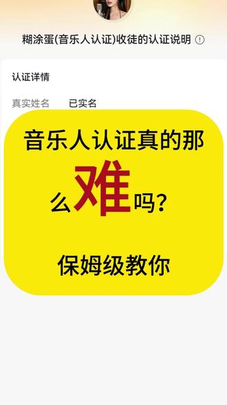 音乐人保姆级教程来啦#抖音音乐人 #抖音音乐人认证 #音乐人认证 #汽水音乐 @糊涂蛋(音乐人认证)收徒