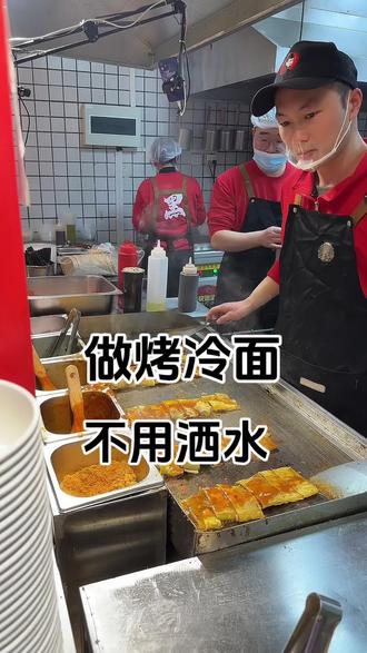 #烤冷面 做烤冷面不用洒水了