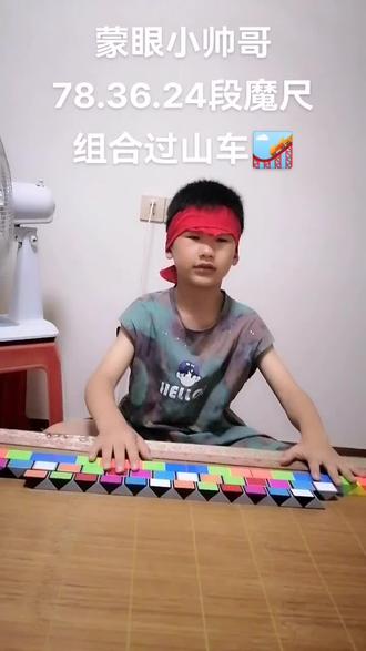 蒙眼小帅哥自己想象的魔尺多种组合过山车