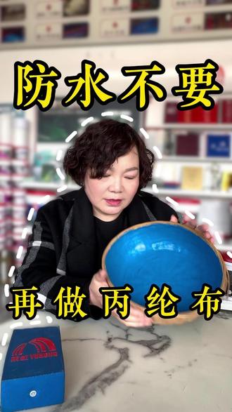 做防水20年,劝你一定不要再做丙纶布 #汝州装修 #汝州防水 #装修 #防水 #雨虹郭姐