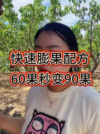 #果树种植#果树管理#柑橘种植 #膨果增甜