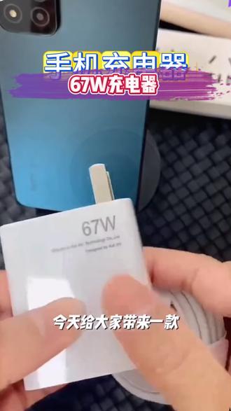 鲸孚金标67w充电器快充头适用红米K40s K50 K60E Note11手机配件 #充电头推荐 #快充充电器 #手机充电设备 #安卓通用充电器 #充电配件