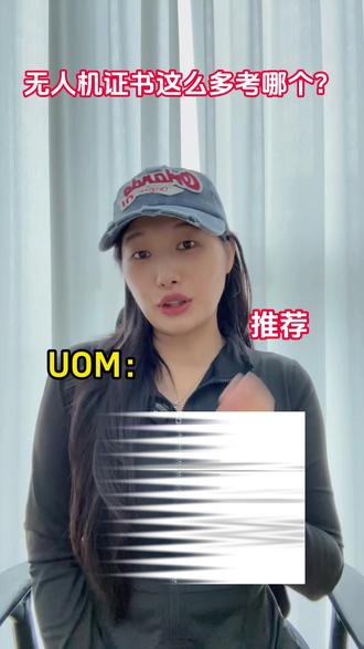 无人机这么多执照,哪个最值得考?#无人机 #无人机执照 #低空经济