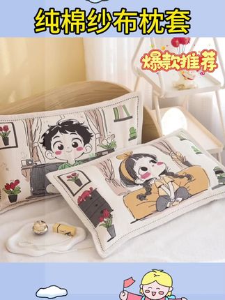 #纯棉纱布枕套 #枕套推荐 #好物分享 加厚纯棉纱布儿童枕套一对装新款柔软透气全棉宝宝家用枕芯内胆套#柔软透气枕头 #枕套纯棉