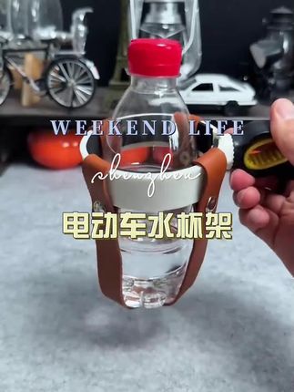 #摩托车#电动车#杯架#好物分享
