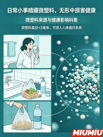 小小塑料藏危害,生活细节做好规避 警惕身边微塑料,日常饮食这样防护
#微塑料对人的危害 #防护 #塑料制品 #饮食健康 #微塑料