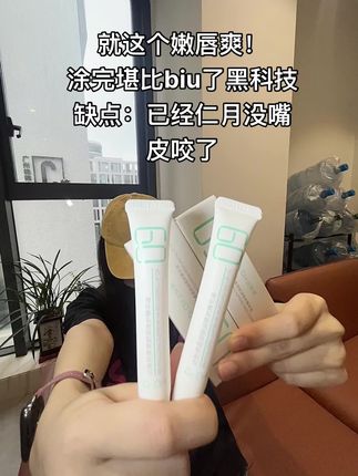 大干唇嘴角根本压不下…#我捡到宝了 #润唇膏#好东西一起分享 #平价好物