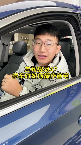 #真实生活分享计划 #吉利银河A7 #每天一个用车知识 #汽车知识 #吉利汽车
