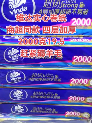 维达实心卷纸#性价比超高 #自用好物推荐 #回头率爆棚