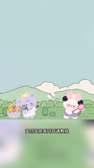 支付宝商户收款码开通完整教程#支付宝 #收款码 #商户收款码 #商家收款码#冷知识科普