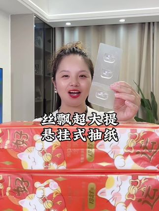 #丝飘超大提悬挂式抽纸 #生活用纸 #母婴可用抽纸 #强烈推荐