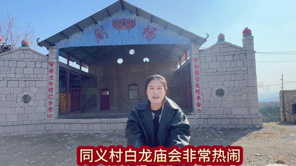 农历二月二,
咱村白龙庙传统戏曲演出即将开始!
传承民俗,热闹乡村,
欢迎前来观看!
#二月二龙抬头 #白龙庙 #戏曲 #村支书