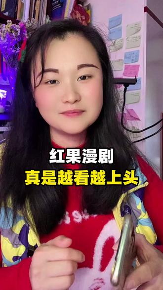 确实太上头好看了#红果漫剧#你的短剧搭子#漫剧#追剧