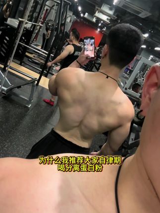 还在喝单一浓缩小甜水蛋白粉吗?你的肌肉正在慢性挨饿#分离乳清 #蛋白粉推荐 #健身 #宽肩窄腰