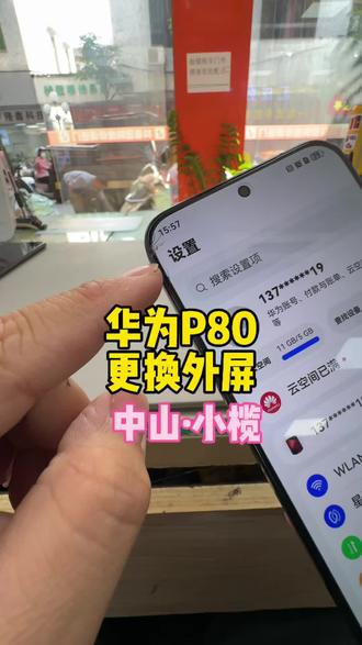 华为P80外屏碎了,更换外屏#手机维修团购优惠 #中山小榄#汇成数码#p40更换外屏 #p70更换外屏
