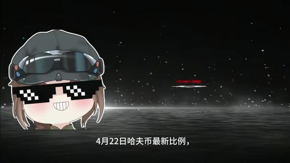 三角洲行动4月22日最新比例#三角洲行动#哈弗币