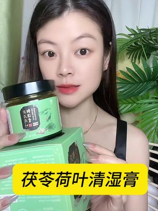 长时间待在空调房把奶茶饮品换成它吧,配料干净荷叶清香味#茯苓荷叶清湿膏#旗黄 #纯天然无添加