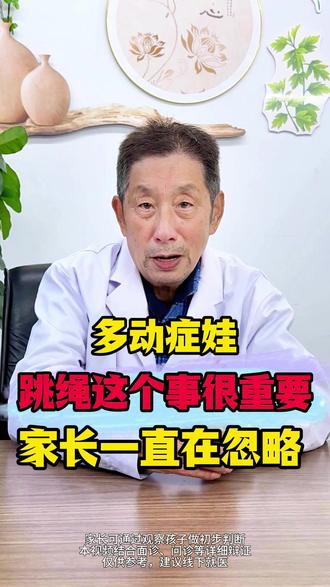 跳绳这个事很重要,家长一直在忽略 #热门 #多动娃 #注意力不集中 #养生