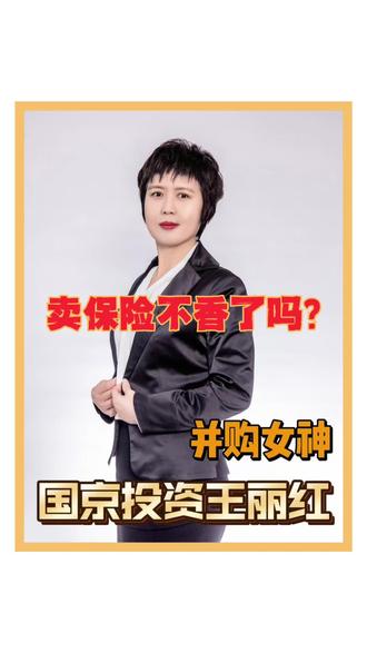 卖保险不香了吗?#保险 #保险行业#销售