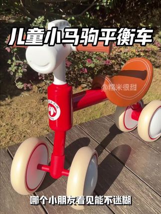 一岁以后大运动就要重视起来了,这款小马驹的平衡车就很适合,可以锻炼宝宝的平衡感和协调性 #平衡车 #溜溜车 #儿童车#遛娃神器 #母婴好物