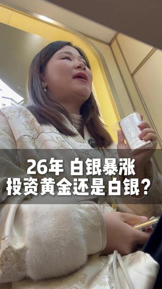 应该投资黄金还是白银呢? #黄金 #白银 #金价 #黄金首饰 #长沙