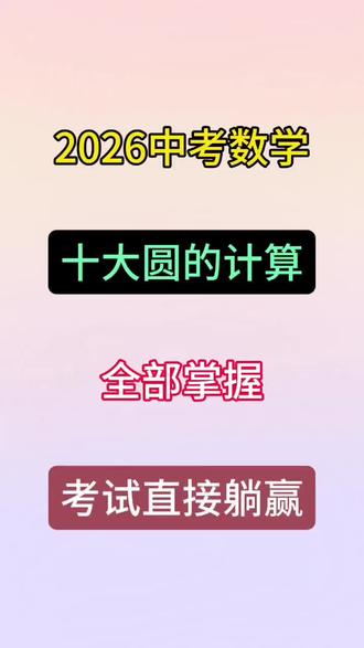 2026中考化学,十大圆的计算,全部掌握,考试直接躺赢。#中考化学#化学必考考点#知识点分享#提分秘籍#学习资料分享