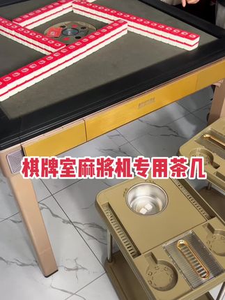 棋牌室麻将馆必备茶几#麻将机茶几#棋牌室茶几#麻将机水杯架#麻将机茶水架#麻将机茶台@DOU+小助手 @企业号小助手 @抖音小助手