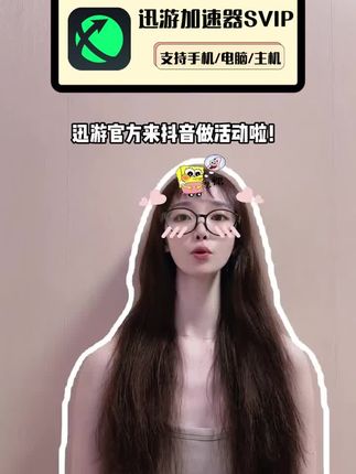 兄弟们,快来薅迅游加速器羊毛啦,这个价到手168小时,还支持手机电脑主机多端通用,刷到速度囤!#迅游加速器#steam游戏 #加速器推荐 #游戏加速器 #游戏加速器推荐