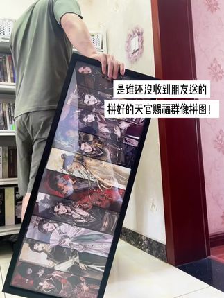 天官赐福群像拼图 #天官赐福 #墨香铜臭 #谷子 #好物分享 #强烈推荐