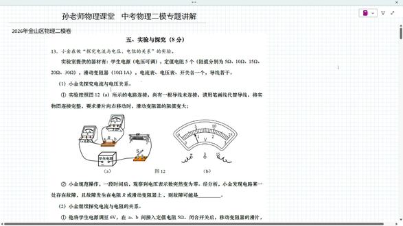 2026年金山区初三物理二模讲解01实验与探究 2026年金山区初三物理二模讲解01实验与探究
