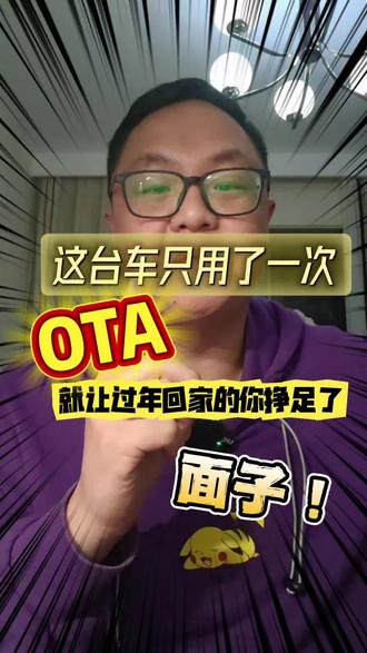 这台车只用了一次OTA,就让过年回家的你挣足了面子!#岚图泰山新年大焕新 #岚图泰山首次重大OTA升级 #乾崑智驾稳如泰山 #华为乾崑智驾ADS
