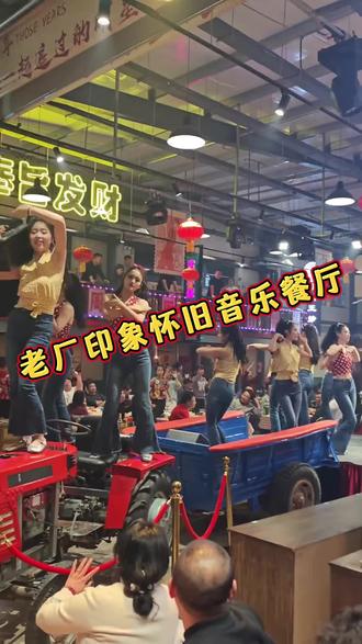 老厂印象24号开始将有专业的歌舞表演啦,一边撸串一边看表演,五一期间优惠活动也蛮多,赶紧冲#怀旧餐厅 #网红餐厅 #荆州美食 #烧烤 #龙虾季