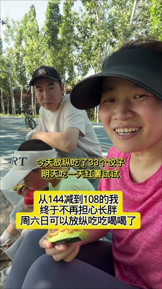 之前总想着一直干净饮食一直让体重天天几两几两的走一走,可我把重点搞错了,我已经掌握适合我自己管理体重的方法了,我不应该让自己那么累,我完全可以吃了及时控制,如果以后还想冲刺一百,那我可以继续用我之前的轻断食的方法#记录减肥生活#减肥打卡#减肥日常#减肥复食餐#减肥成功