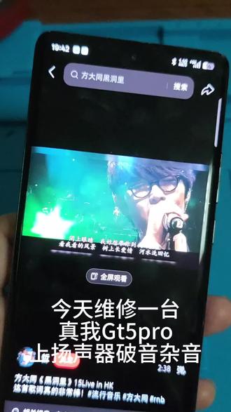 手机听筒扬声器破音杂音,一块双面胶搞定 小米oppo vivo等手机听筒上有两个孔的都可以这么操作 ,可能是听筒密封胶老化或拆过松动的问题导致,直接贴住阻断空气对流,消除气流共振杂音,
双面胶密封透气孔使腔体变成准密闭空间,没有空气进出流动,气流不再撞击,杂音直接消失。#手机维修日记