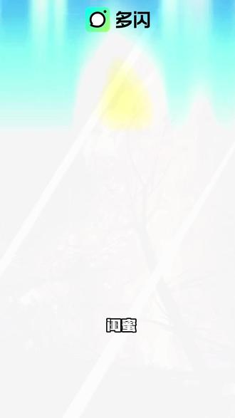 赶不上听孩子说话了 #多闪app #小火人AI聊天 #多闪