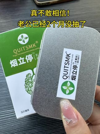 老公爱抽,每次都因为这个吵,朋友推荐了这个#烟立停 现在已经很久不抽了,家里有爱抽的可以给家人备上#戒烟 #吸烟有害健康