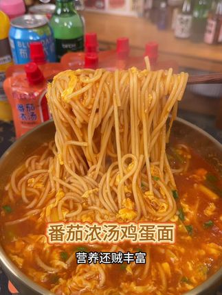 选用新鲜大个的新疆日晒番茄,酸香浓郁,做火锅 炖牛肉 煮面都超好吃#西红柿牛肉 #番茄酱#西红柿鸡蛋面#凤球唛#西红柿炖牛腩