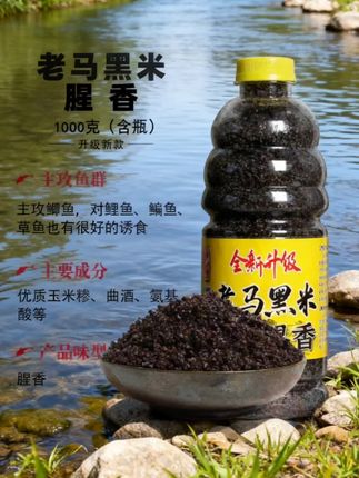#老马黑米窝料 #窝料