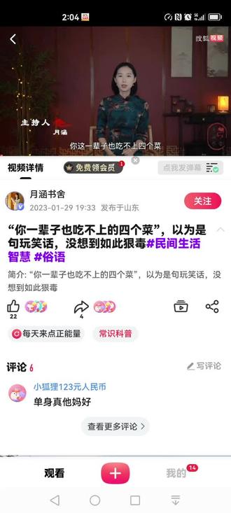 一辈子吃不上四个菜原来是这样解释的,长知识了!