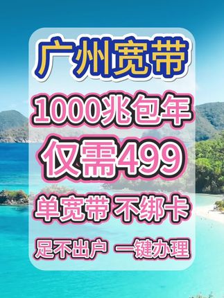 广州千兆单宽带来喽 #广州#广州宽带#宽带#宽带安装#网络
