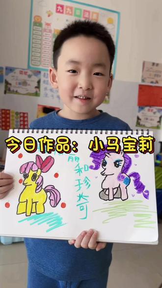 《小家伙就是要把小马宝莉的人物,通通画一遍才罢休😏》
#上热搜 #画画其实很简单 #小马宝莉 #简笔画 #小画家