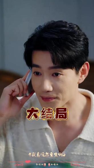 我真没想重生啊后续结局 我真没想重生啊隔离放人后续
我真没想重生啊叫老公后续
我真没想重生啊看隔离后续
陈汉升沈幼楚萧容鱼见面后续
我真没想重生啊陈汉升助学金后续
我真没想重生啊隔离后续
我真没想重生啊萧容鱼酒店后续
我真没想重生啊和孔总出差后续
我真没想重生啊吃饭后续
我真没想重生啊看赵主管买单后续
我真没想重生啊陪静姐去医院后续
我真没想重生啊放烟花后续
沈幼楚生下三胞胎后续
我真没想重生啊和小鱼儿拍照后续
我真没想重生啊去去小鱼家后续
我真没想重生啊漫画
沈幼楚为女儿第一次打了陈汉升
我真没想重生啊第二部出来了吗
我真没想重生啊
我真没想重生啊沈幼楚
《我真没想重生》正版
我真没想重生啊陈汉升结局娶了谁
我真没想重生1-200集
我真没想重生啊陈汉升
我真没想重生啊1-81集
沈幼楚的扮演者
沈幼楚是哪个小说里面的
《我真没想重生啊》短剧
我真没想重生啊动态漫画在哪里看
我真没想重生啊短剧
吴洛浛
沈幼楚
陈汉升最终娶了沈幼楚吗
我真没想重生啊沈幼楚扮演者
我真没想重生啊第二部解说
沈幼楚萧容鱼结局选了谁
沈幼楚为什么叫下海姐
我真没想重生啊第二部
沈幼楚终于知道真相
陈汉升最后和谁在一起了
陈汉升被隔离沈幼楚和孔静见面
陈汉生得知沈幼楚怀孕
我真没想重生啊沈幼楚奖学金
#我真没想重生啊 #我真没想重生啊短剧 #我真没想重生啊后续 #好剧推荐 #短剧追到爽