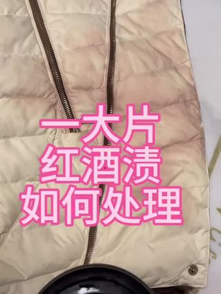 羽绒服上的红酒渍水果渍奶渍汗渍尿渍茶渍黄斑都可以用这款爆炸盐一泡就干净啦!真丝羊毛皮具面料不可以使用,其他面料都可以用,泡白色衣服更洁白,泡彩色衣服更鲜艳亮丽 #红酒渍如何清洗 #衣领袖口发黄如何处理 #芒果🥭渍如何清洗