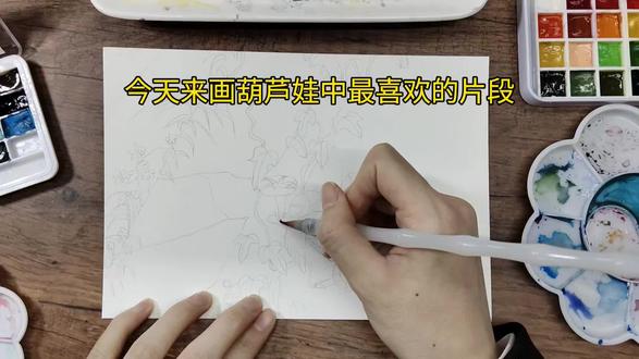 童年动画片|水彩手绘葫芦兄弟场景上色过程#创作者流量扶持计划 #手绘 #绘画教程 #水彩 #葫芦兄弟