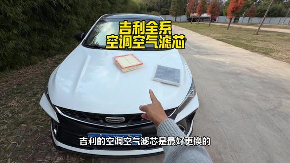 吉利更换空调滤芯教程,自己动手更换太简单了,也不用再去店里花大价钱更换了#吉利 #肖师傅空调滤芯 #空调滤芯更换#空气滤芯更换